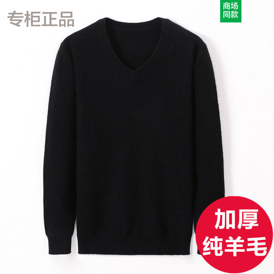 新款100%纯羊毛衫男厚款纯色V领毛衣中年秋冬季鸡心领打底羊绒衫