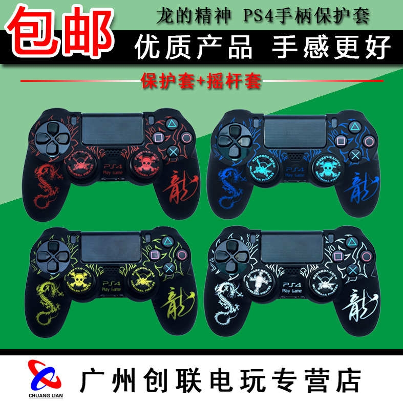 包郵 索尼PS4 slim手柄保護套 矽膠套 保護殼 送海賊王搖桿帽