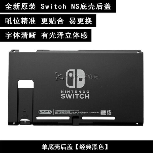 全新原装 Switch主机支架 NS支撑脚架 外壳 底壳 后盖 维修配件 - 图0