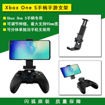 Flash Fox Original loading Xbox One S X handle phone bracket 2nd generation elite version handle mobile phone game clip