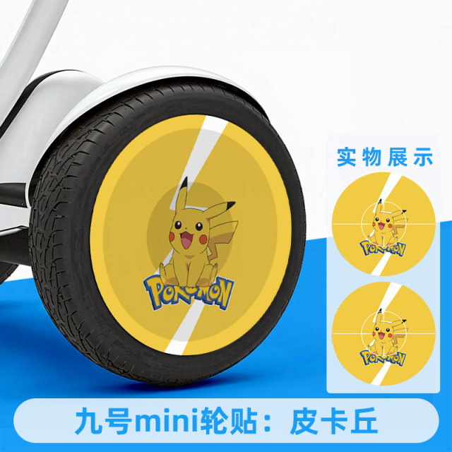 ເຫມາະສໍາລັບ Xiaomi No.9 balance car sticker wheel film