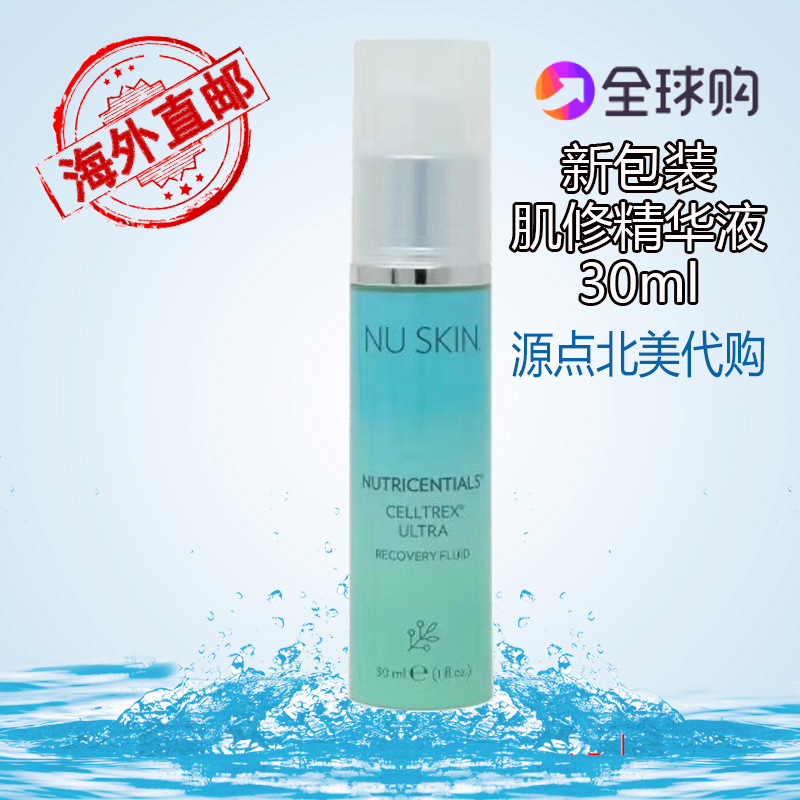 如新Nuskin美國產加拿大進口正品肌膚修護精華露疤痕痘印