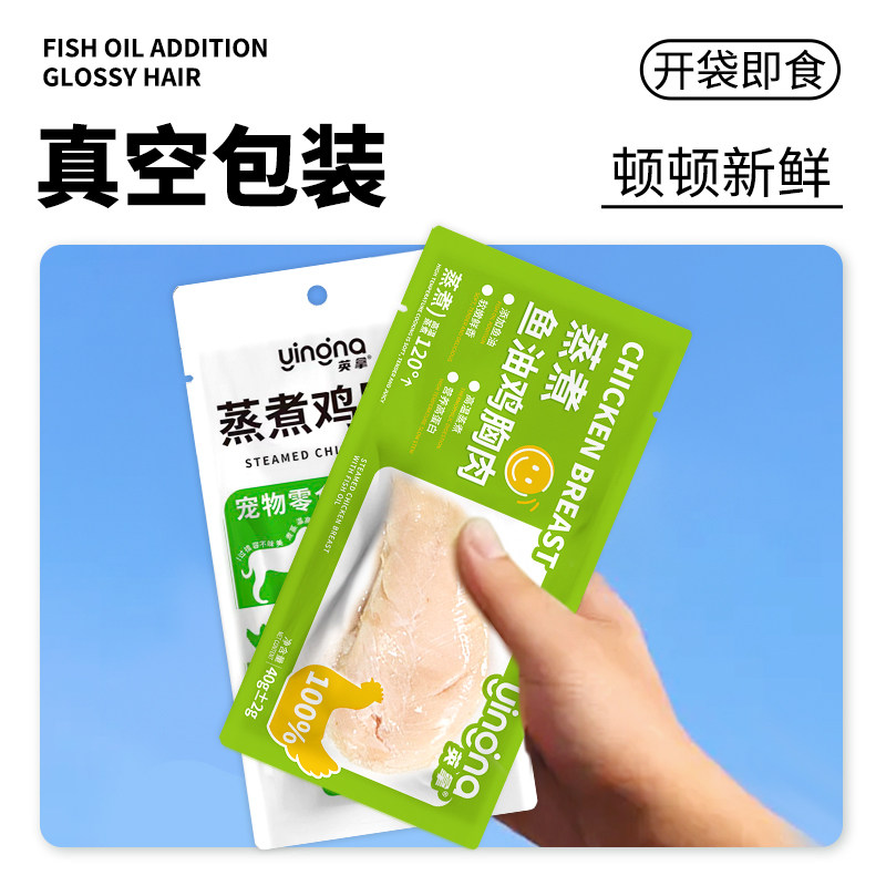 英拿宠物蒸煮鸡胸肉猫咪零食补水狗狗水煮鸡小胸营养湿粮即食鸡肝,淘宝优惠券,粉丝福利购,淘宝优惠卷