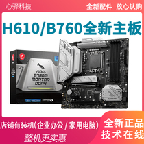 Microstar H610M B760M burst bomb B760M-E brand new Huo B660M mortar Seven Rainbow H610 motherboard