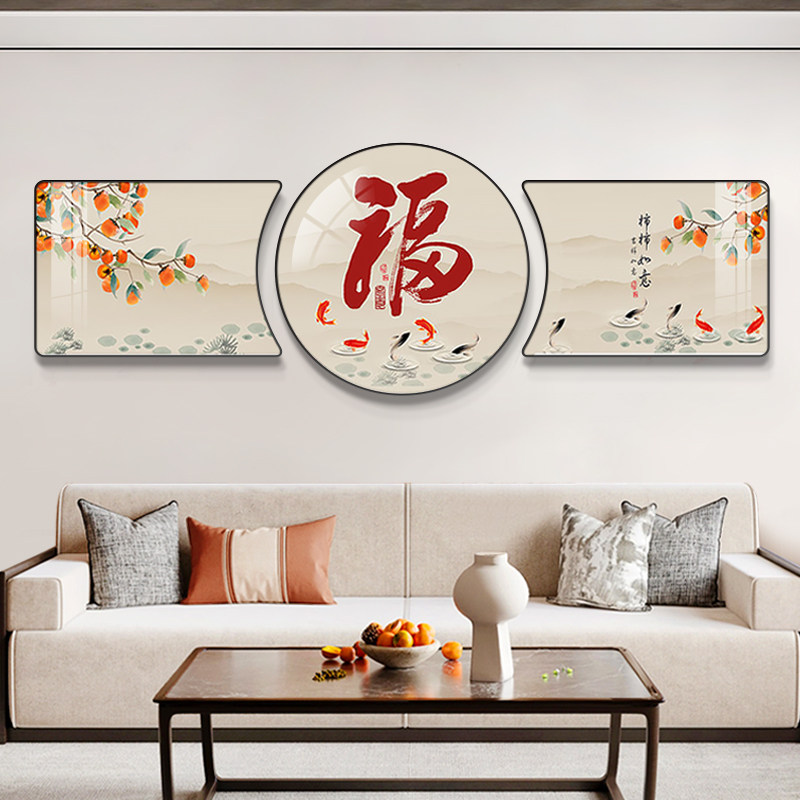 福字百福图客厅装饰画新中式柿柿如意珠联璧合沙发背景墙三联挂画_虎窝淘