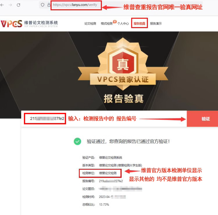 维普查重官网检测维普查重本科专科博士硕士论文维普检测官方报告-图3