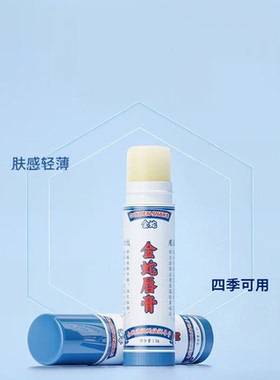 金蛇蛇油润唇膏5g保湿润唇