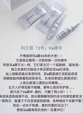 科兰黎2号VA精华进阶A醇
