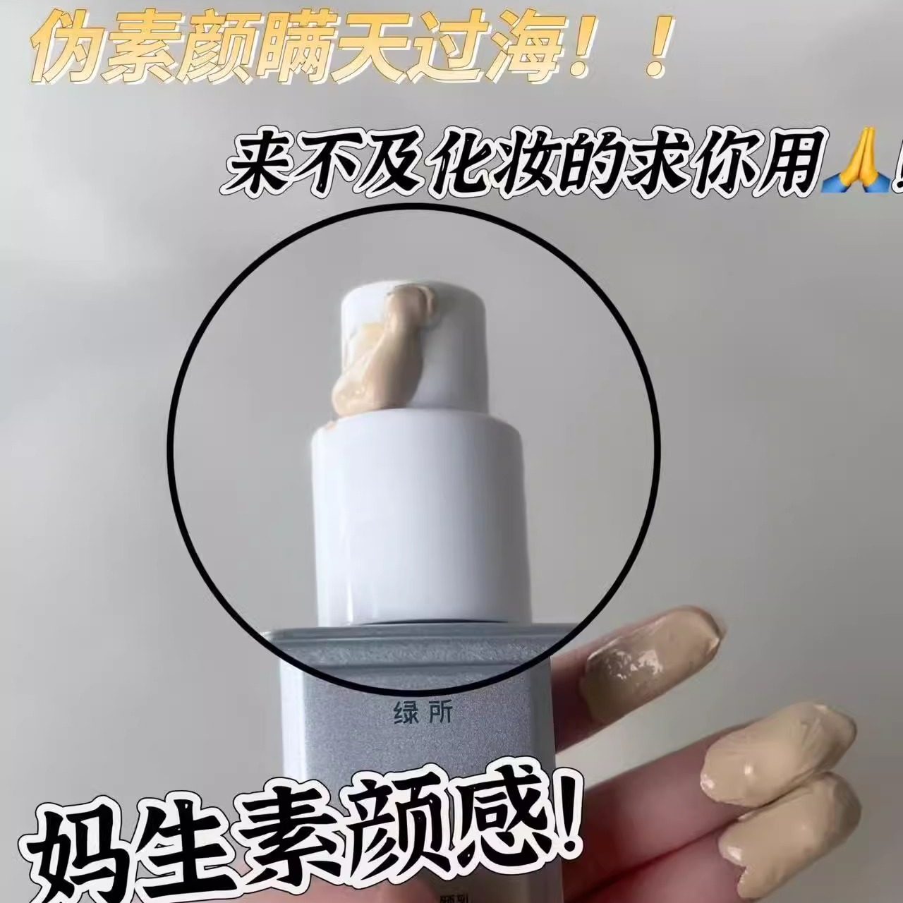 绿所男士素颜霜原初修颜乳自然遮瑕提亮遮痘印隔离控油bb霜粉底液,淘宝优惠券,粉丝福利购,淘宝优惠卷