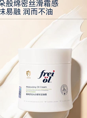 【新品】freiol福来大白罐油霜角鲨烷补水保湿身体乳霜面部可用