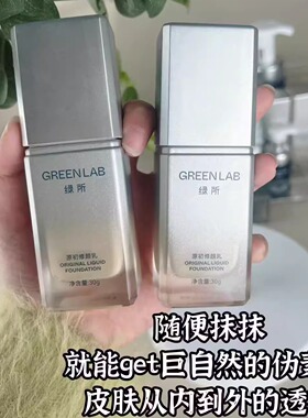 正品防伪！新版授权！绿所素颜霜