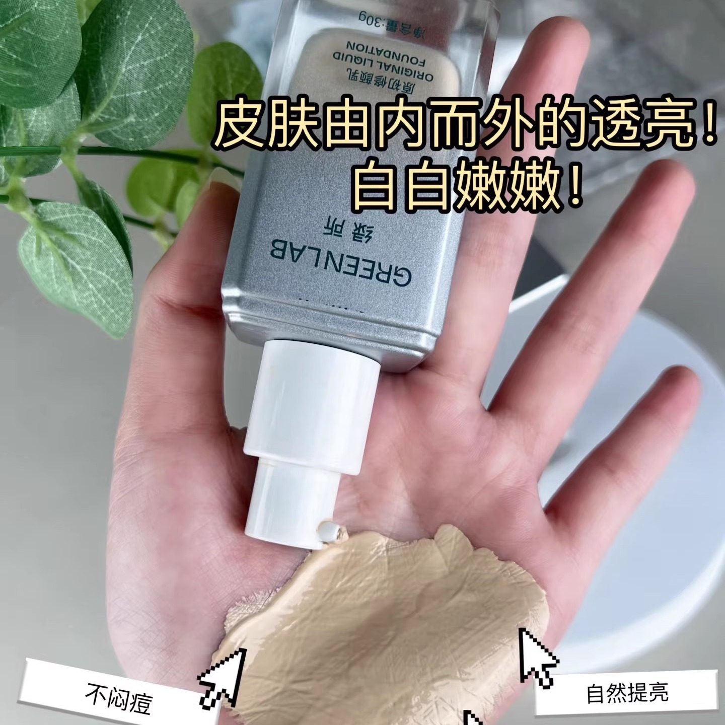 绿所男士素颜霜原初修颜乳自然遮瑕提亮遮痘印隔离控油bb霜粉底液,淘宝优惠券,粉丝福利购,淘宝优惠卷