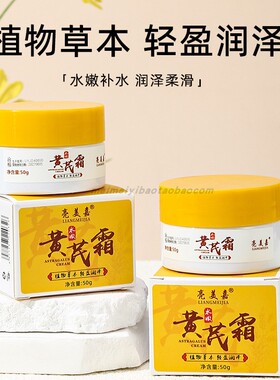 亮美嘉黄芪霜补水保湿提亮嫩白超改善肌肤滋润身体乳女面霜