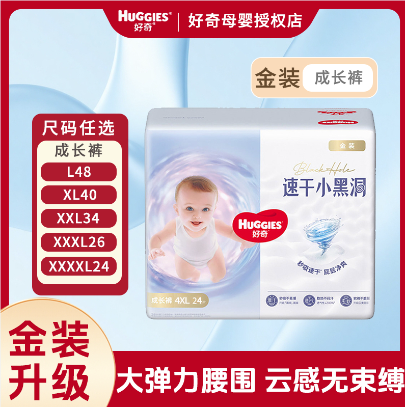 好奇小黑洞拉拉裤婴儿纸尿裤官方宝宝专用尿不湿金装透气NB-4XL,淘宝优惠券,粉丝福利购,淘宝优惠卷