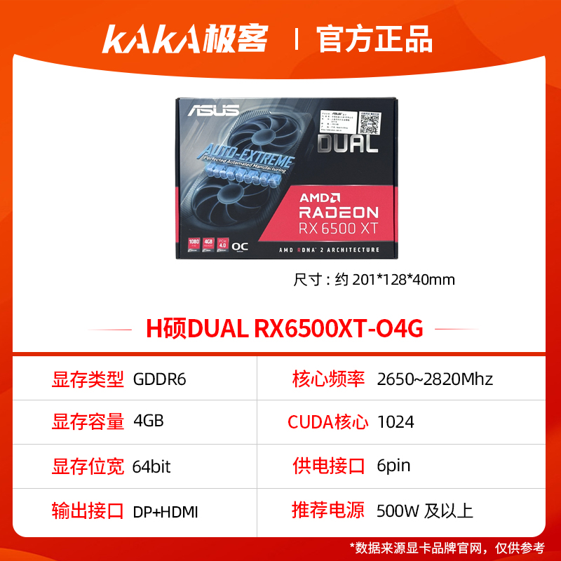 华硕盈通RX6500XT/6650XT/6750gre/7700XT雪豹雪狼全新独立显卡-图2