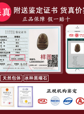 天然冰种黑曜石生肖本命佛吊坠