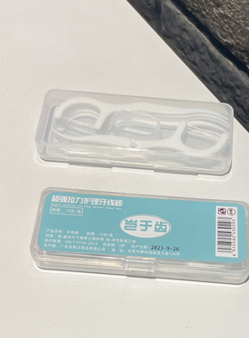 一次性剔牙线超细牙线棒家庭装牙线成人牙签安全剔牙神器10支盒装