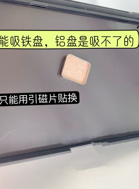 磁铁眼影空盘 腮红彩妆单色眼影替换收纳盘 口红分装压盘自组DIY