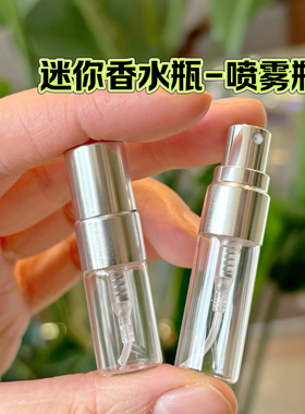 2ml迷你香水分装瓶小样瓶香水试用装玻璃分装瓶2ml 3ml5ml分装瓶