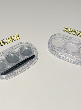 三格遮瑕膏分装盒彩唐遮瑕歌剧遮瑕分装盒空盒口红试色小样分装盒