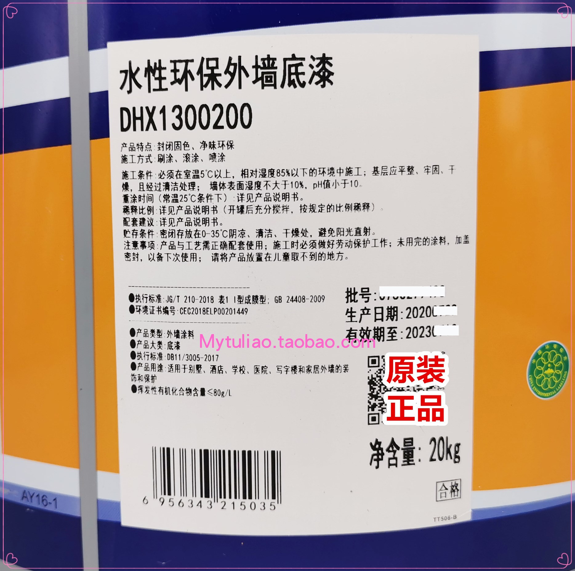 正品+防伪华润水性环保外墙底漆DHX1300200-20KG/涂料/超值新品 - 图1