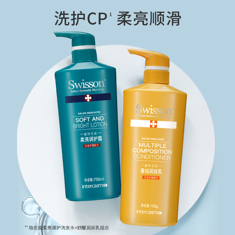 Swisson蕴特优能洗发水调护理露去屑控油旗舰店清爽止痒净洁护发-图3