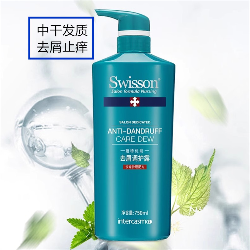 Swisson蕴特优能洗发水调护理露去屑控油旗舰店清爽止痒净洁护发