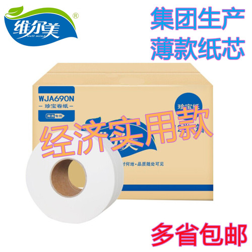维尔美大卷纸三层大盘圈厕纸酒店商用卫生间公用家用卷筒纸整箱12 - 图0