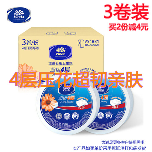 维达三四层大卷纸VS4491大盘纸厕纸公用805克卫生纸3卷家用实惠装 - 图1