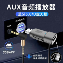 Car-borne sound line aux two-in-one turn Bluetooth receiver Audio change usb to take u-disc vehicle non-destructive joints