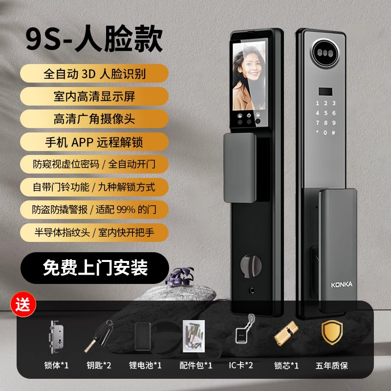 KONKA康佳指 纹锁家用防盗门木门电子智能门锁人脸可视猫眼密码锁