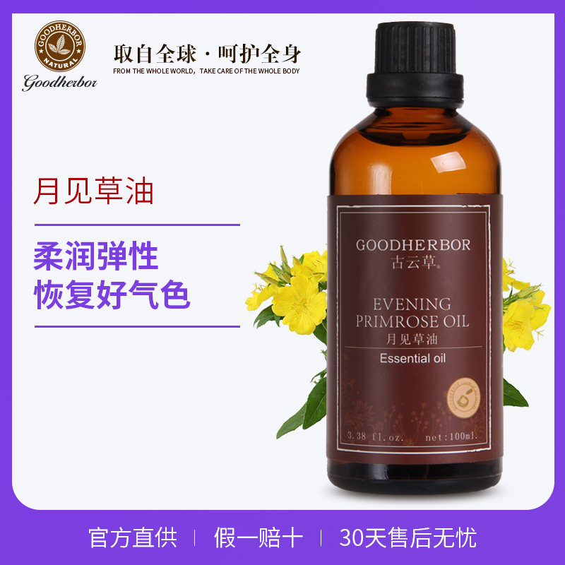古云草美容护肤100ml 古云草基底精油