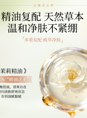 古云草茉莉精油香皂持久留香沐浴皂洗脸洗澡专用肥皂手工精油皂