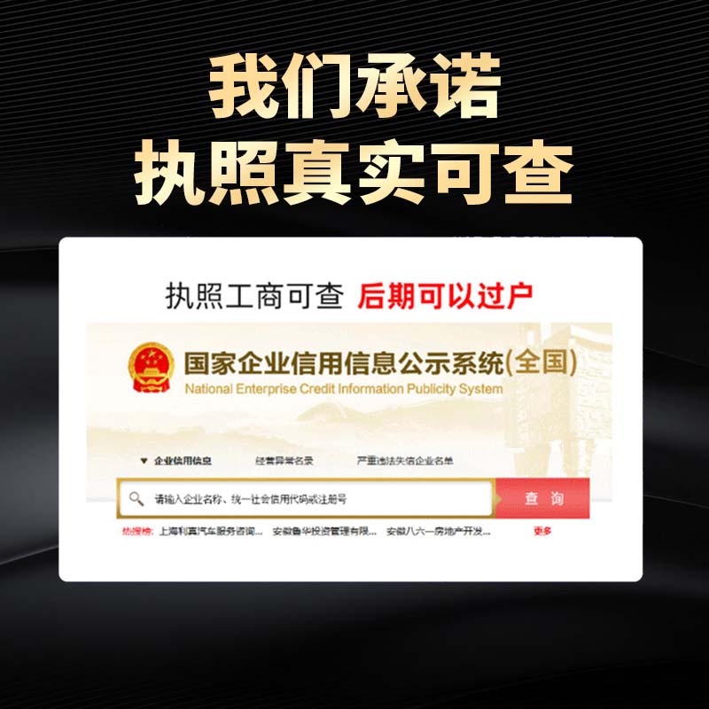 北京公司注册营业执照代办挂靠地址异常解除股权变更收转执照 - 图3