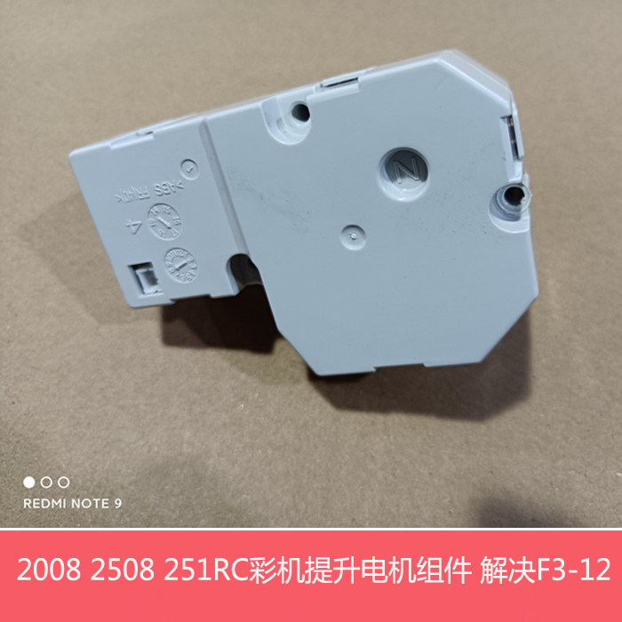 全新夏普DX2008UC 2508NC S251RC第一纸盒 DE12N落地纸盒提升电机 - 图0