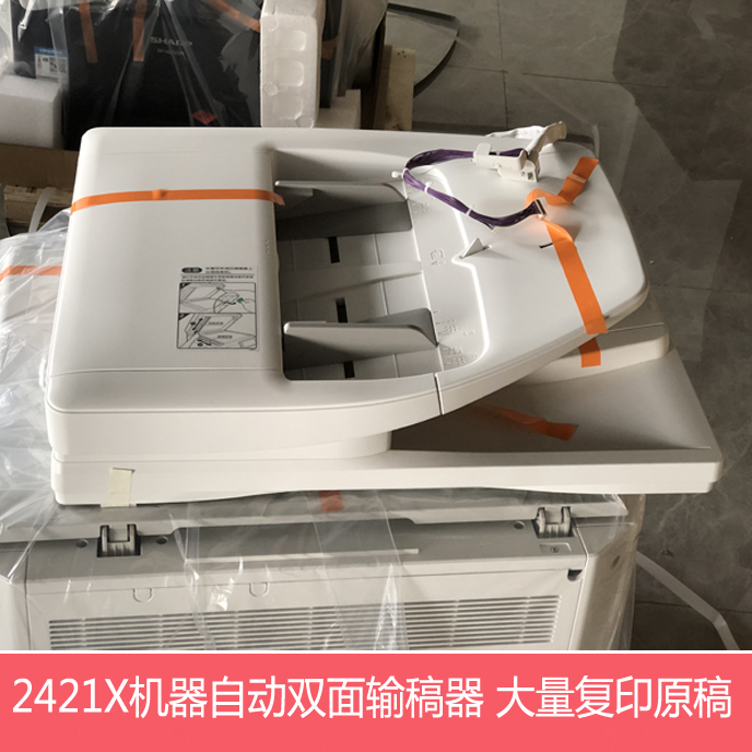 全新夏普AR2221R 2421X D R S233N R 303N自动输稿器 RP12N进稿器 - 图1