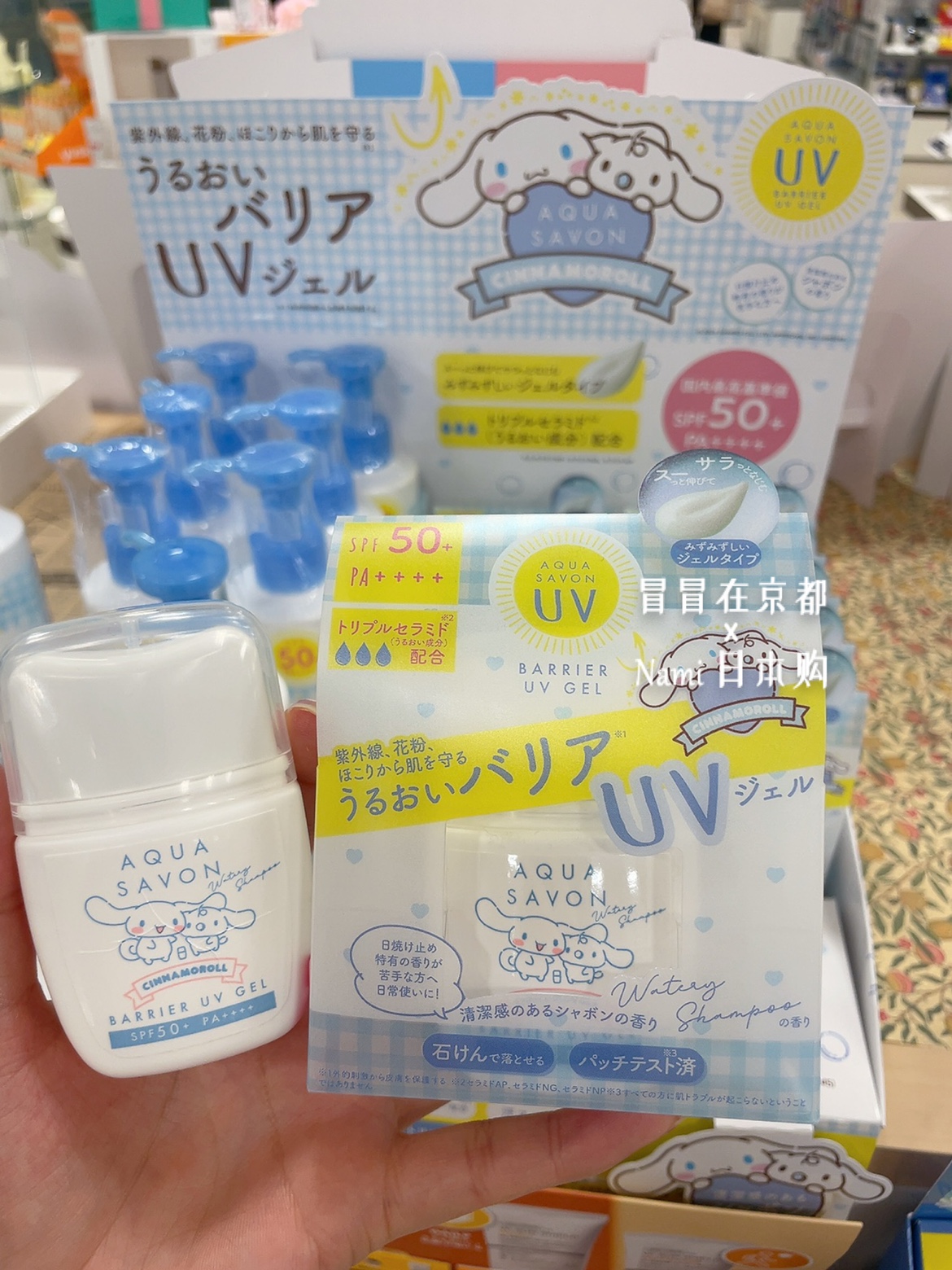 玉桂狗！！日本 Aqua savon 2024春季限定包装 水润UV防晒乳液 - 图1