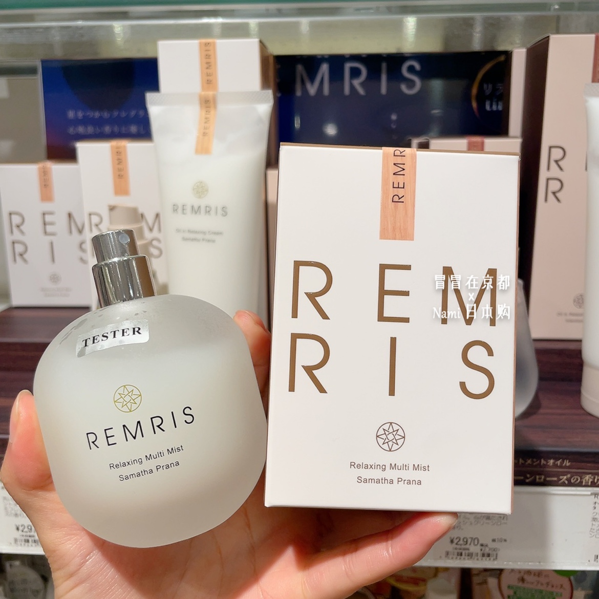 包邮 remris 舒缓放松身心香氛香水喷雾身体保湿油乳液 不含酒精