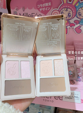日本millefee mezzo piano联名限定爱心卧蚕盘修容高光盘液体腮红