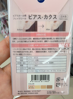 宝藏好物！日本piasu kakusu耳洞隐形贴 自然不突兀服帖 防水不掉