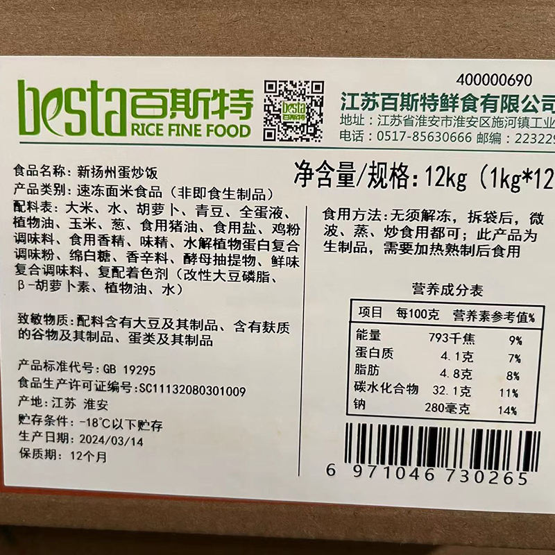 百斯特蛋炒饭半成品新扬州炒饭商用预制菜炒米饭速食料理冷冻外卖 - 图2