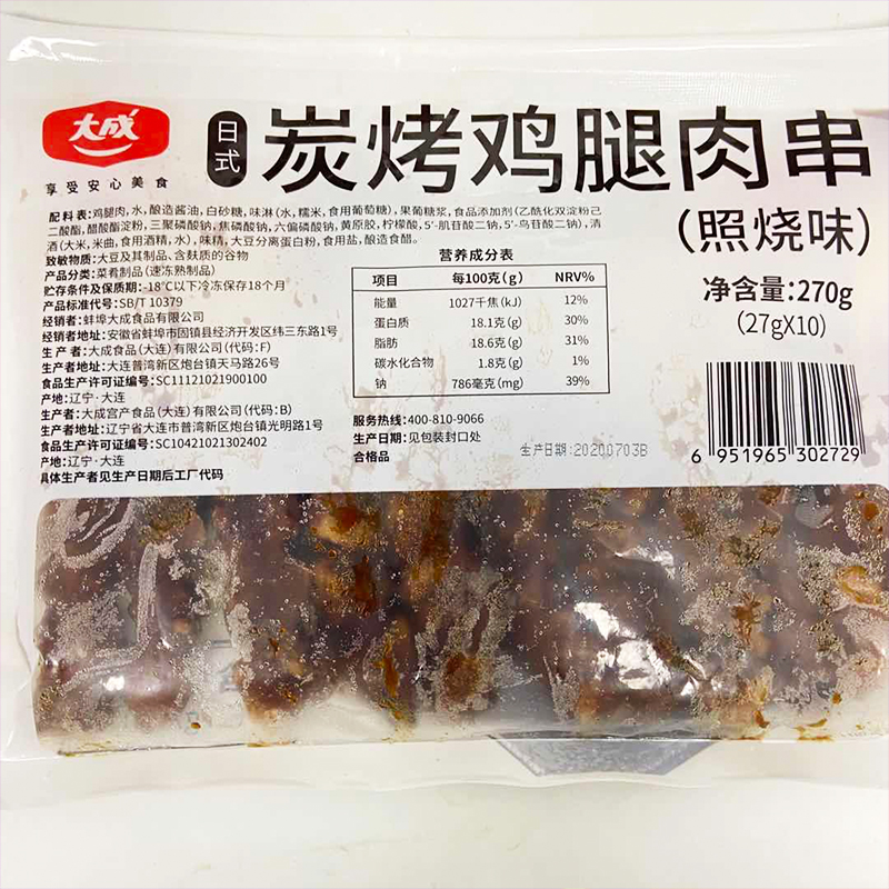 大成照烧鸡腿肉串烧烤食材罗71森便利店鸡肉丸油炸半成品炸串10串 - 图2