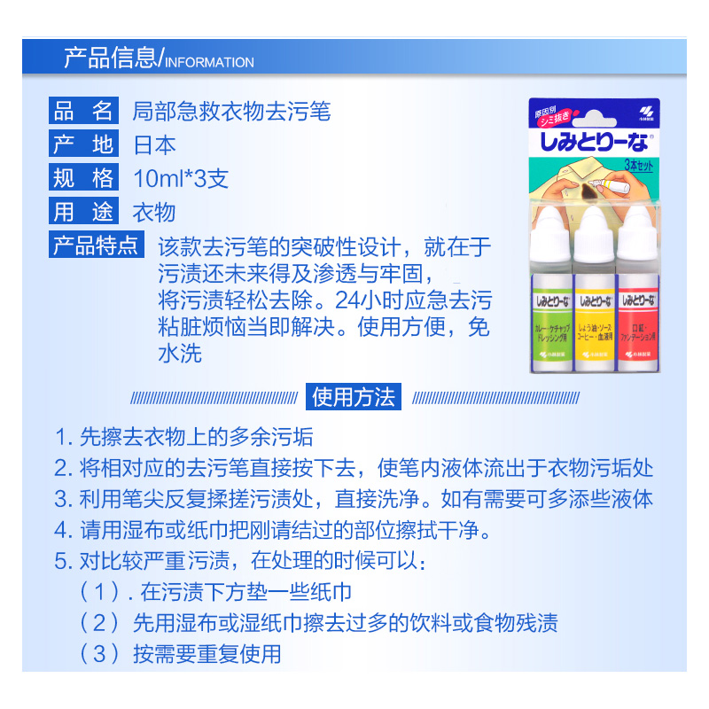 日本进口小林制药衣物局部免洗应急去污去渍笔便携方便10ml*3支-图1