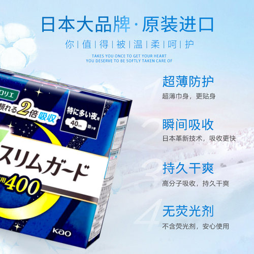 日本正品花王卫生巾夜用瞬吸超薄护翼绵柔亲肤无荧光剂S30cm15枚 - 图1