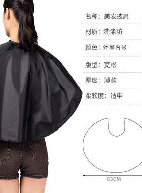 美发工具染发披肩理发店专用