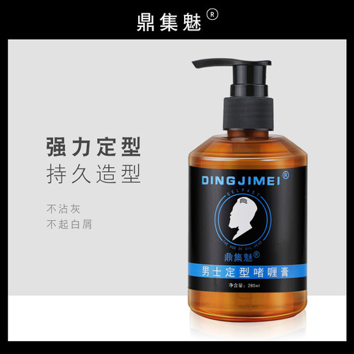 男士油头啫喱膏大背头快速定型蓬松发胶清香发女士卷发造型啫喱水 - 图1