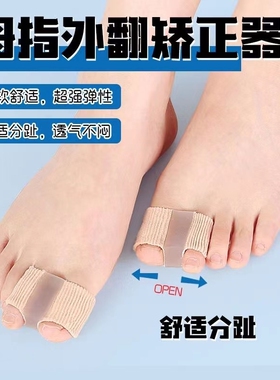 拇指外翻弹力带矫正器训练带神器男女成人锻炼大母脚趾外翻矫正器