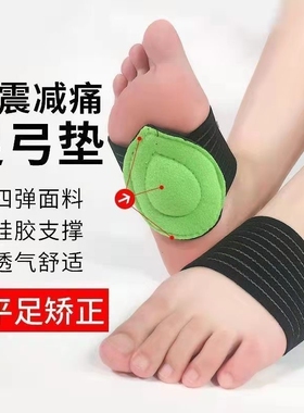 绿色足弓垫男女脚心儿童运动扁平足矫正支撑改善塌陷平底足内外翻