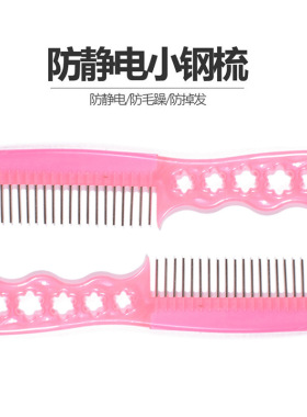 假发专用打理防静电防毛躁防打结便携宽齿钢梳假毛打理工具小梳子