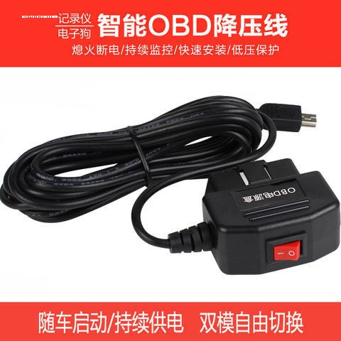 行车记录仪OBD电源线降压线USB车充12V-36V转5V取电器带开关包邮